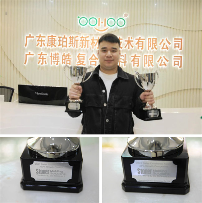 广东博皓复合材料有限公司获Stoner 荣誉奖杯