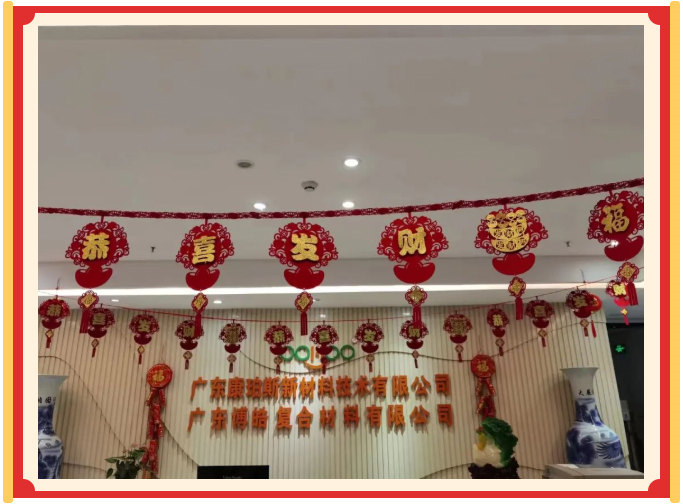 广东博皓开工大吉丨金虎腾跃，兔来运转           -21