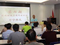 开学典礼--第七期广东博皓玻璃钢模具制作培训班 开学典礼--第七期广东博皓玻璃钢模具制作培训班