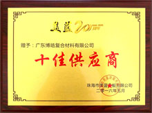 广东博皓获“美蓝游艇十佳供应商”荣誉 广东博皓获“美蓝游艇十佳供应商”荣誉