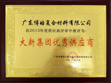 博皓获“大新水上乐园优秀供应商”荣誉 博皓获“大新水上乐园优秀供应商”荣誉