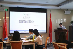 浅谈博皓价值观|《我们的事业》培训 浅谈博皓价值观|《我们的事业》培训