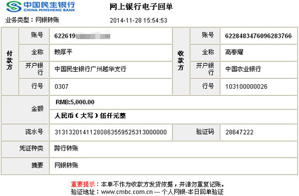 博皓汇款回执